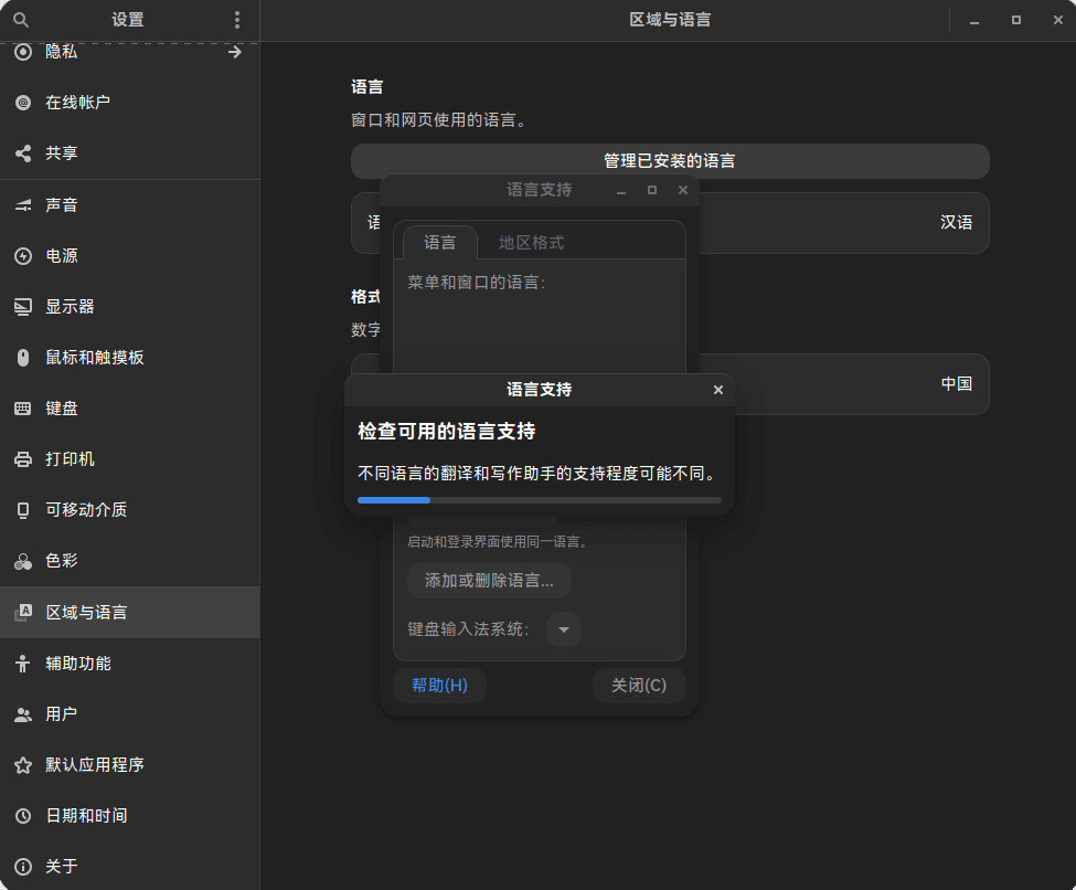 管理已安装的语言